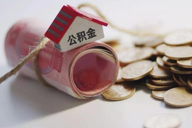 浮梁宁波住房公积金提取代办（宁波公积金委托提取）